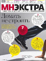 Mens Health Украина 2010 03, страница 27
